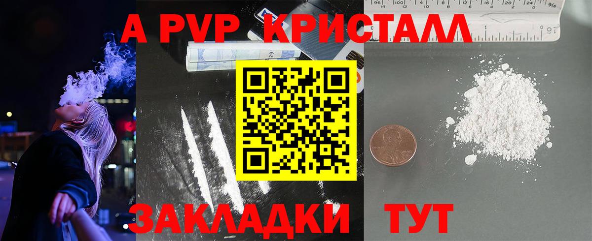 Alpha PVP Crystall Алейск