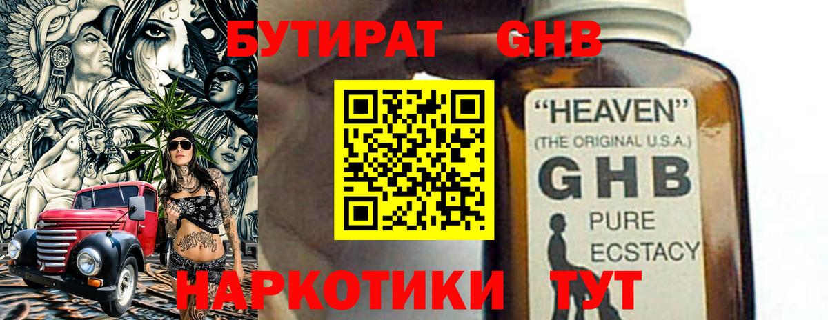 Алейск  БУТИРАТ Butirat  Вход с VPN 