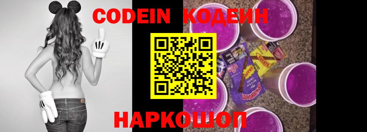 Codein Purple Drank Алейск