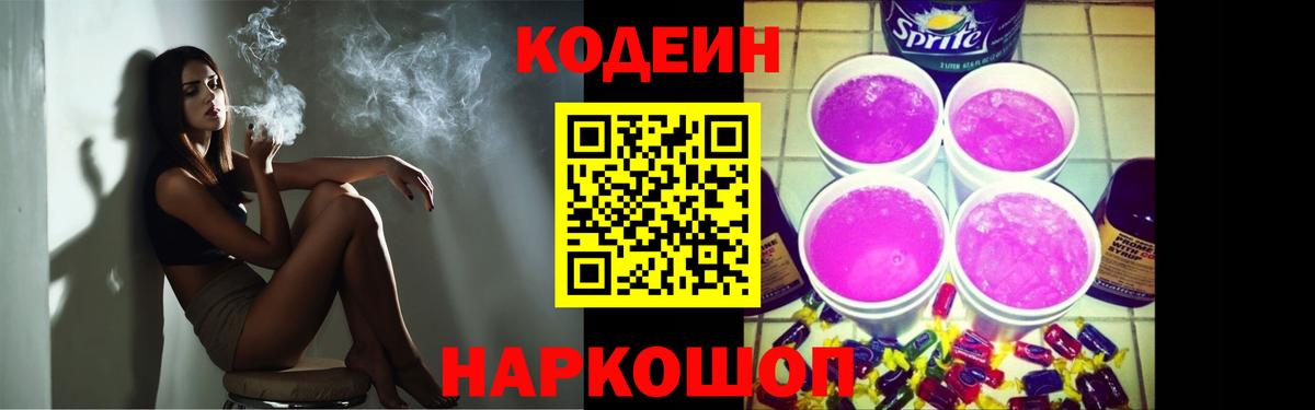 Кодеин напиток Lean (лин)  Вход с VPN  Алейск  Кодеиновый сироп Lean напиток Lean (лин) 