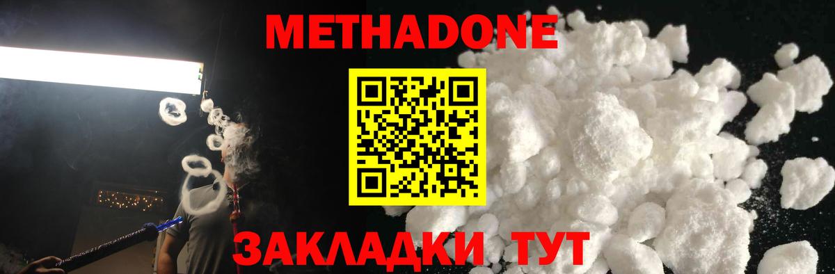 МЕТАДОН кристалл Алейск