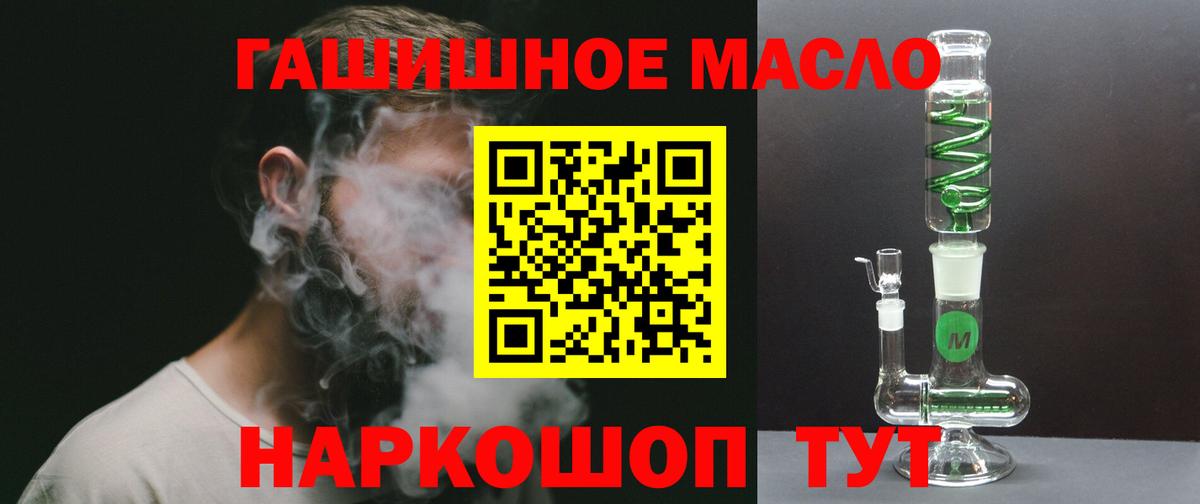Дистиллят ТГК THC oil Алейск